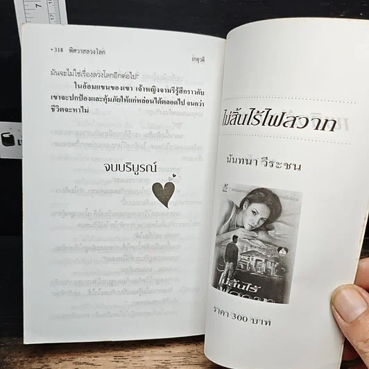 พิศวาสลวงโลก รูปที่ 8