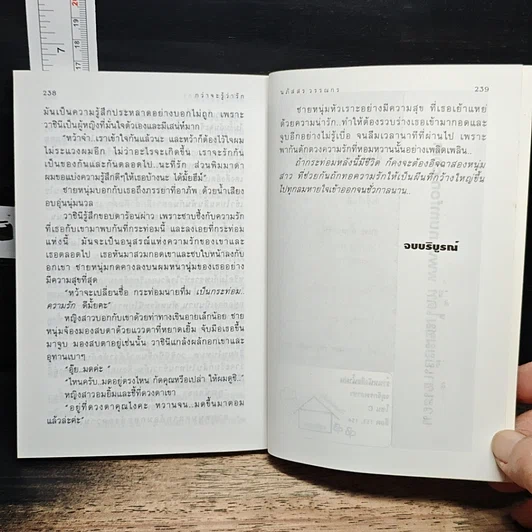 กว่าจะรู้ว่ารัก รูปที่ 8