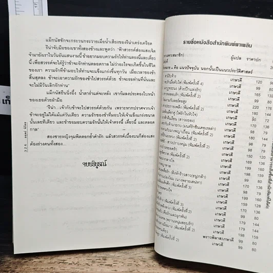 ขุนพลอสูร รูปที่ 8