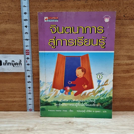 จินตนาการสู่การเรียนรู้ รูปที่ 1