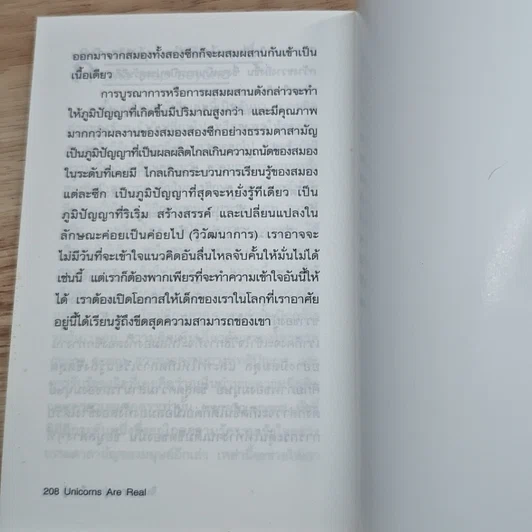 จินตนาการสู่การเรียนรู้ รูปที่ 10