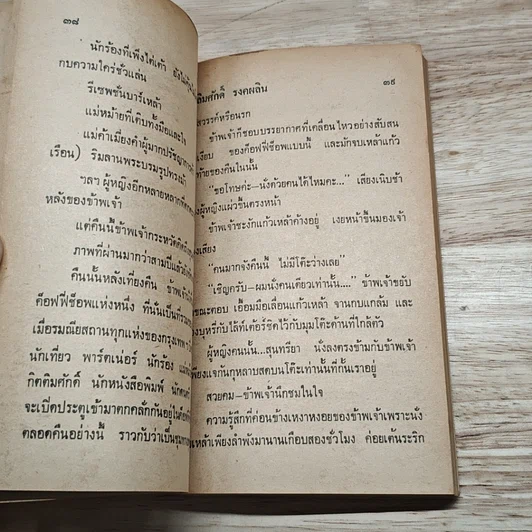 พบกันในมหาวิทยาลัย รูปที่ 9