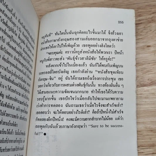 ร้องเพลงสดุดีมารดา รูปที่ 9