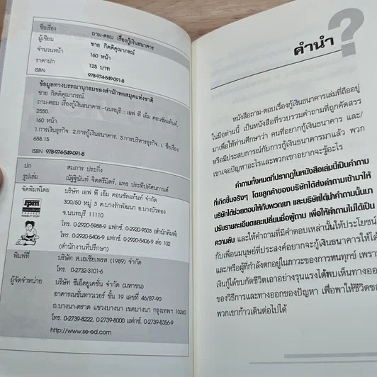 ถาม-ตอบ เรื่องกู้เงินธนาคาร รูปที่ 6