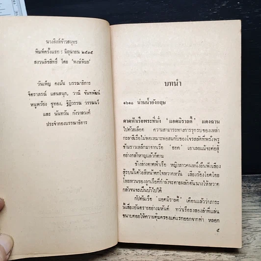 นิยายโรมานซ์ นางสิงห์จ้าวสมุทร รูปที่ 7