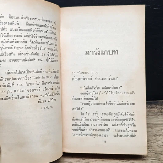นิยายโรมานซ์ ตามล่าหารัก รูปที่ 7