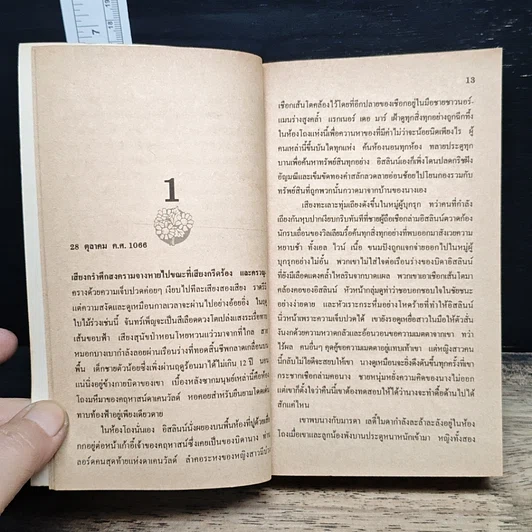 นิยายโรมานซ์ ทาสพิศวาส รูปที่ 8