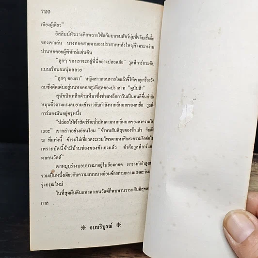 นิยายโรมานซ์ ทาสพิศวาส รูปที่ 9