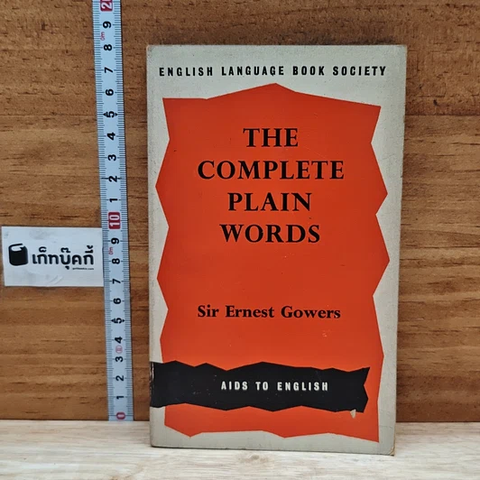 The Complete Plain Words รูปที่ 1