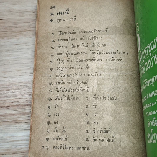 เพลงประทับใจ รูปที่ 12