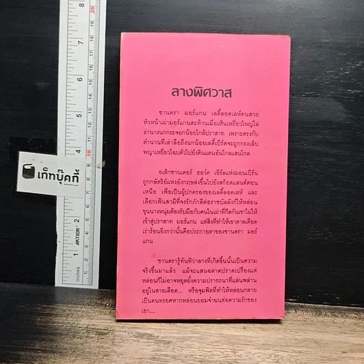 นิยายโรมานซ์ ลางพิศวาส รูปที่ 2