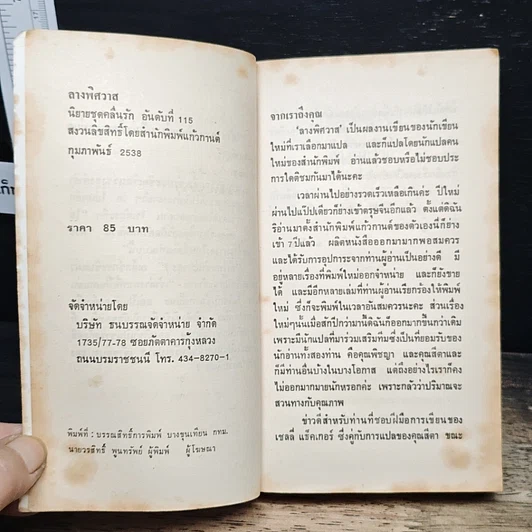 นิยายโรมานซ์ ลางพิศวาส รูปที่ 6
