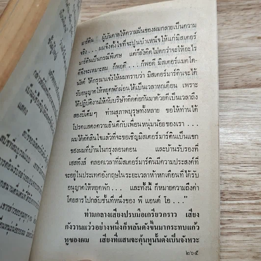 นายห้างป่าไม้ รูปที่ 9