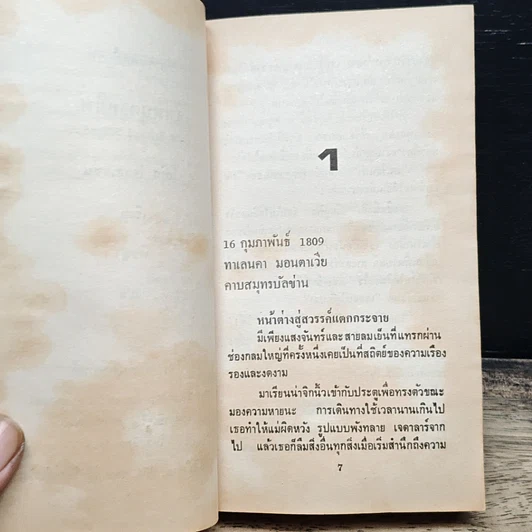 นิยายโรมานซ์ เทพบุตรทมิฬ รูปที่ 7
