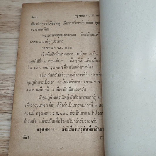 กรุงเทพฯร.ศ.194 รูปที่ 8