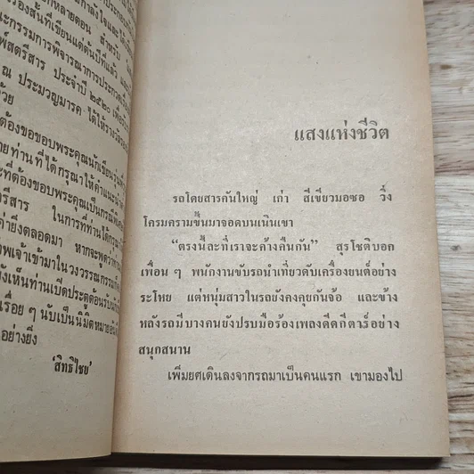 คุณย่าทีเด็ดและเรื่องสั้นอื่นๆ รูปที่ 6