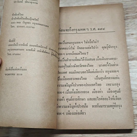 กรุงเทพฯร.ศ.194 รูปที่ 6