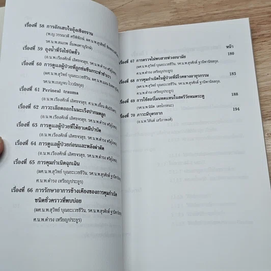 เวชปฏิบัติทางสูติศาสตร์-นรีเวชวิทยา รูปที่ 8