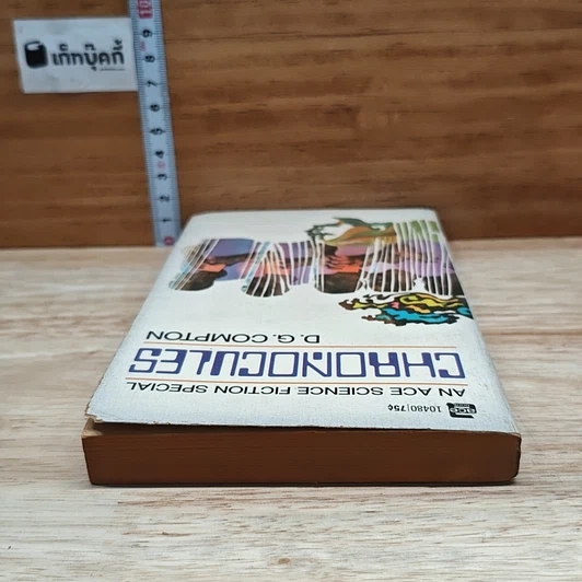 Chronocules รูปที่ 5