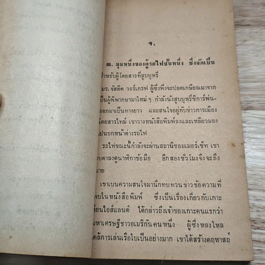 เกมมรณะ รูปที่ 6
