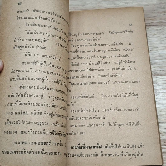 เกมมรณะ รูปที่ 7