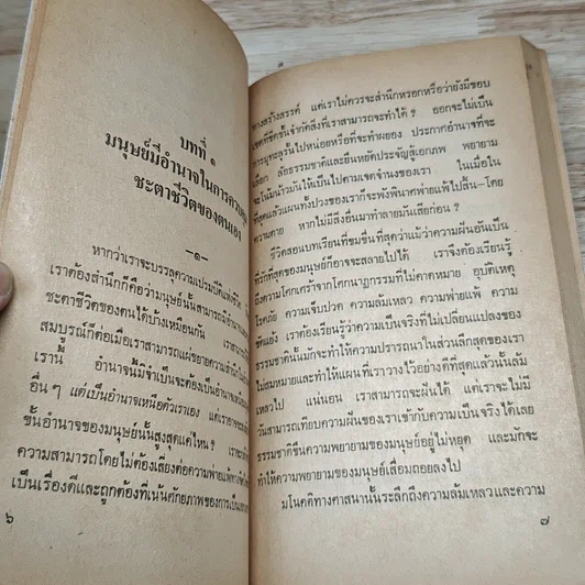 ความสุข คุณเองก็สร้างได้ รูปที่ 7