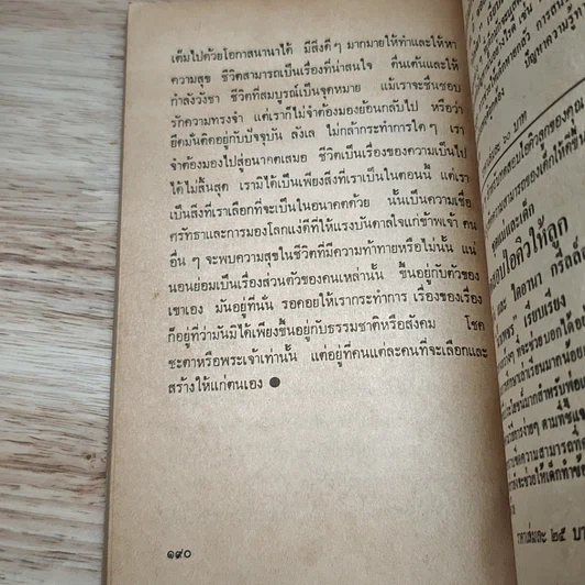 ความสุข คุณเองก็สร้างได้ รูปที่ 8
