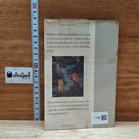 ตาที่สาม รูปที่ 2