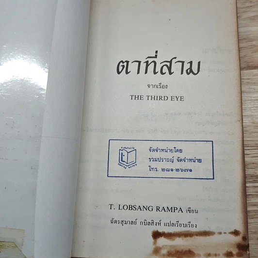 ตาที่สาม รูปที่ 6