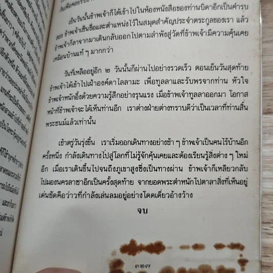 ตาที่สาม รูปที่ 10