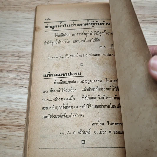 ขุดทองในบ้าน รูปที่ 8