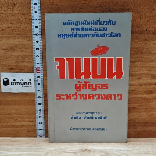 จานบิน การมาเยือนโลกของมนุษย์ต่างดาว รูปที่ 1
