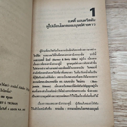 จานบิน การมาเยือนโลกของมนุษย์ต่างดาว รูปที่ 8