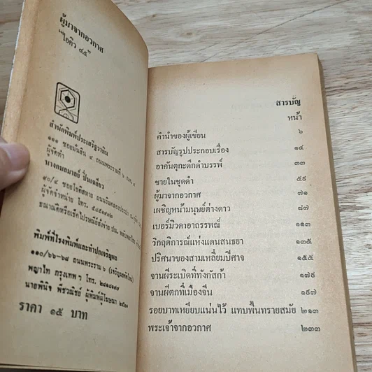 ผู้มาจากอวกาศ รูปที่ 7