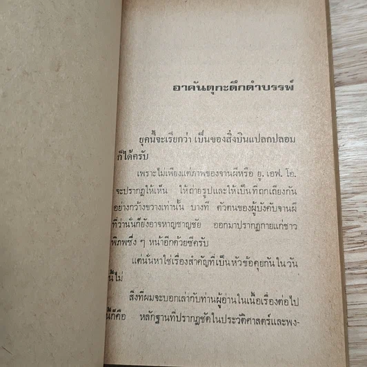 ผู้มาจากอวกาศ รูปที่ 9