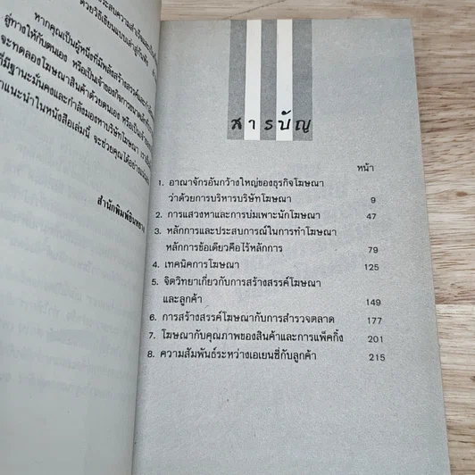 เปิดอกนักโฆษณา รูปที่ 6