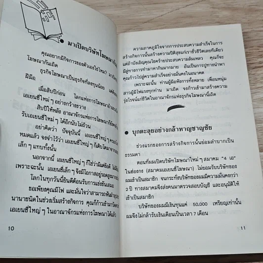 เปิดอกนักโฆษณา รูปที่ 7