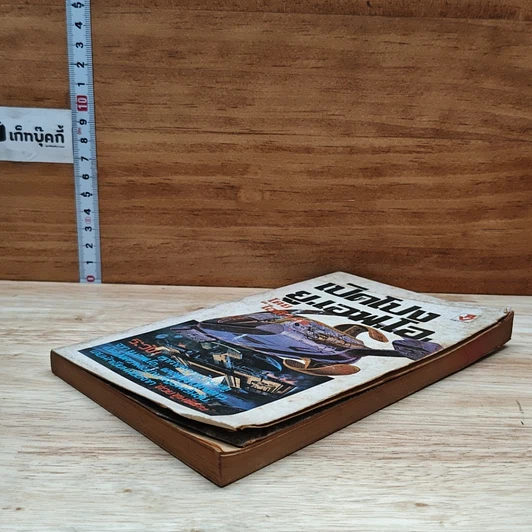 เปิดโปง ย.เอฟ.โอ. รูปที่ 4