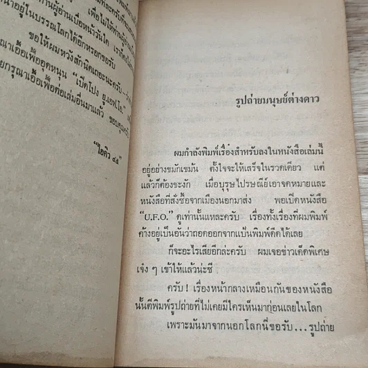 เปิดโปง ย.เอฟ.โอ. รูปที่ 7