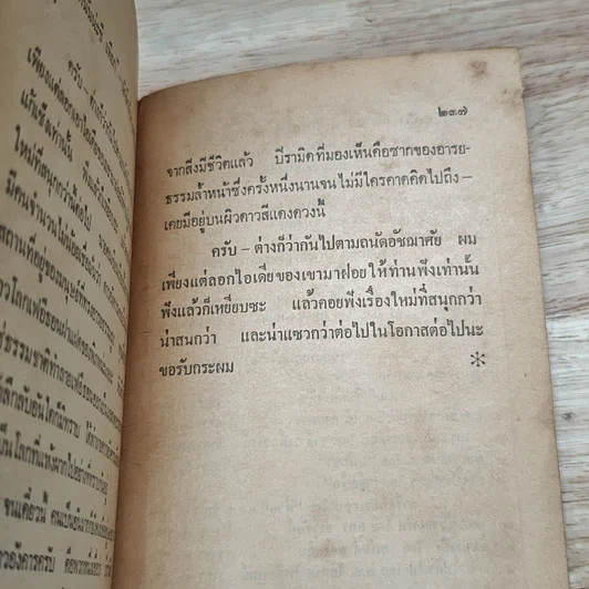 เปิดโปง ย.เอฟ.โอ. รูปที่ 8