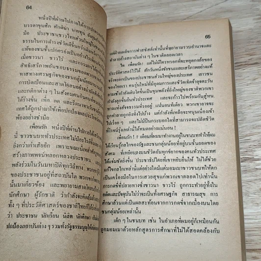 หมอเมืองพร้าว รูปที่ 7