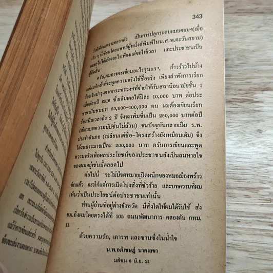 หมอเมืองพร้าว รูปที่ 8