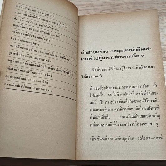 โลกอาถรรพณ์ รูปที่ 8