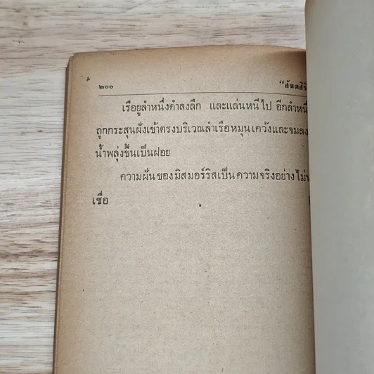 โลกอาถรรพณ์ รูปที่ 9