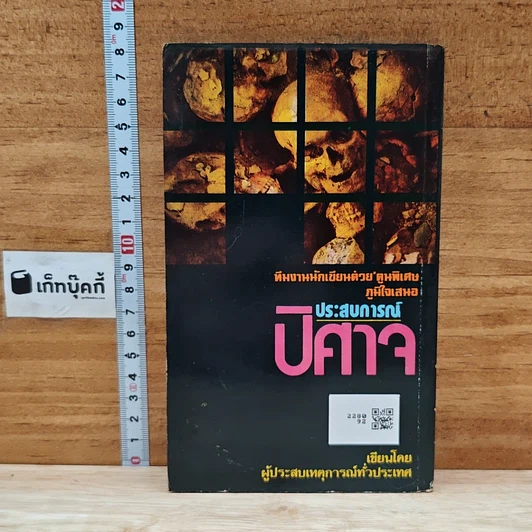 ต่วยตูน ฉบับ ประสบการณ์ปีศาจ เล่ม 5 รูปที่ 2