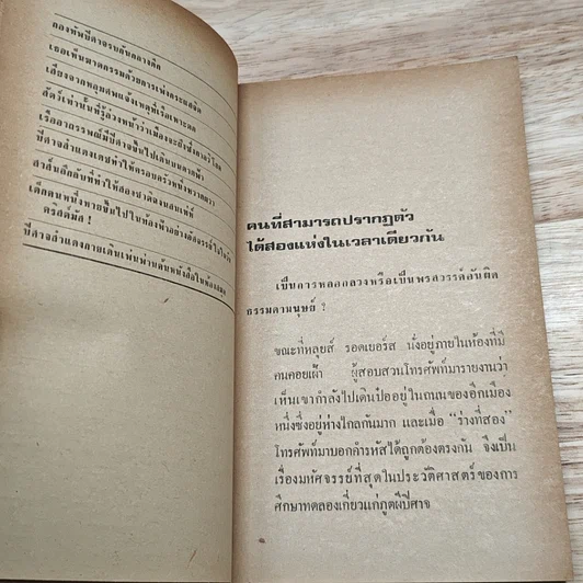 โลกพิศวง รูปที่ 8