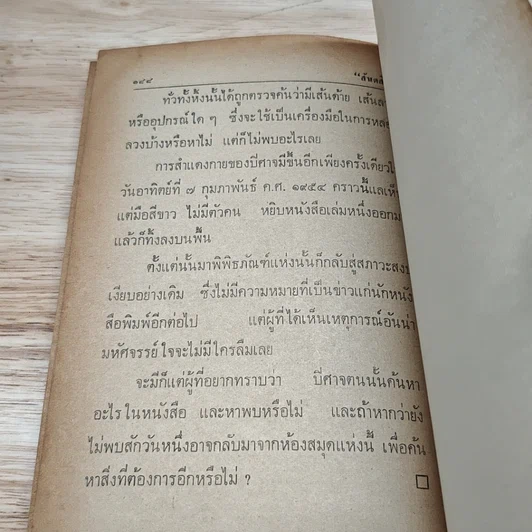 โลกพิศวง รูปที่ 9