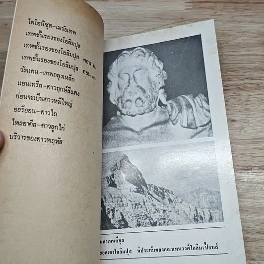 เปิดกรุตำนานกรีกและโรมัน 1 รูปที่ 7