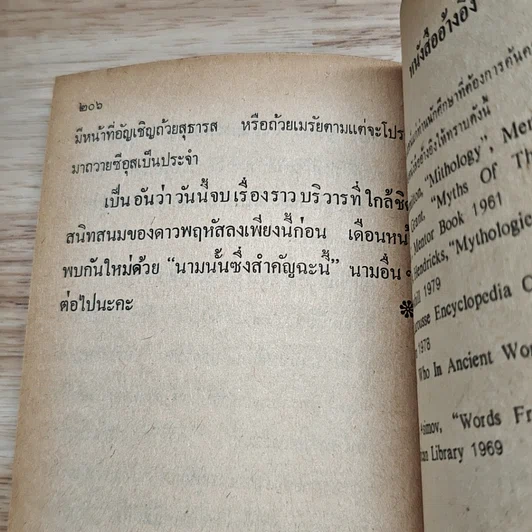 เปิดกรุตำนานกรีกและโรมัน 1 รูปที่ 10
