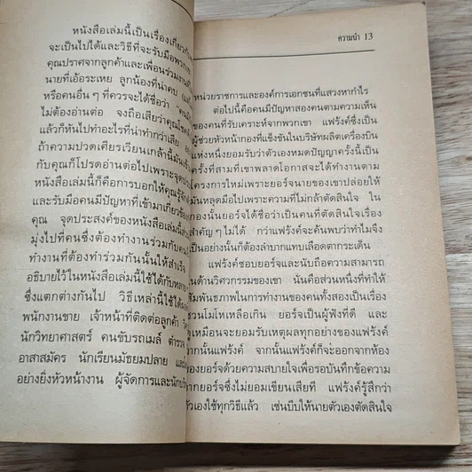 วิธีฟัดตัวแสบ รูปที่ 7